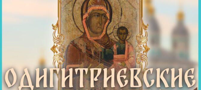 Одигитриевский торжества в Смоленске Одигитриевский торжества в Смоленске