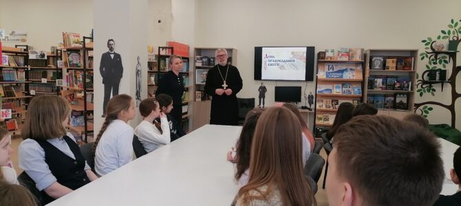 День православной книги в Многопрофильном лицее